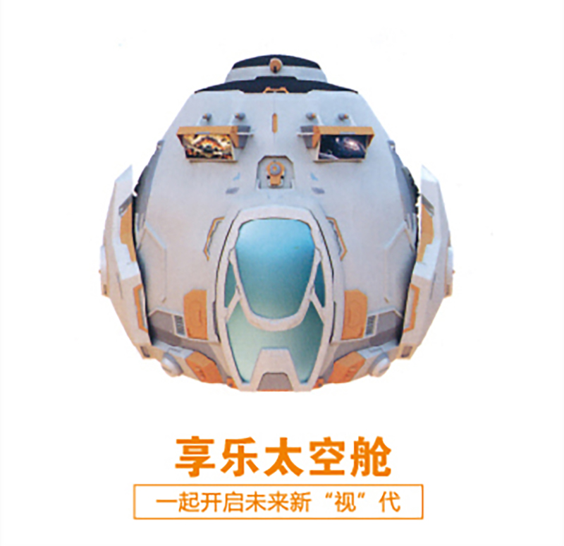 乐享太空舱